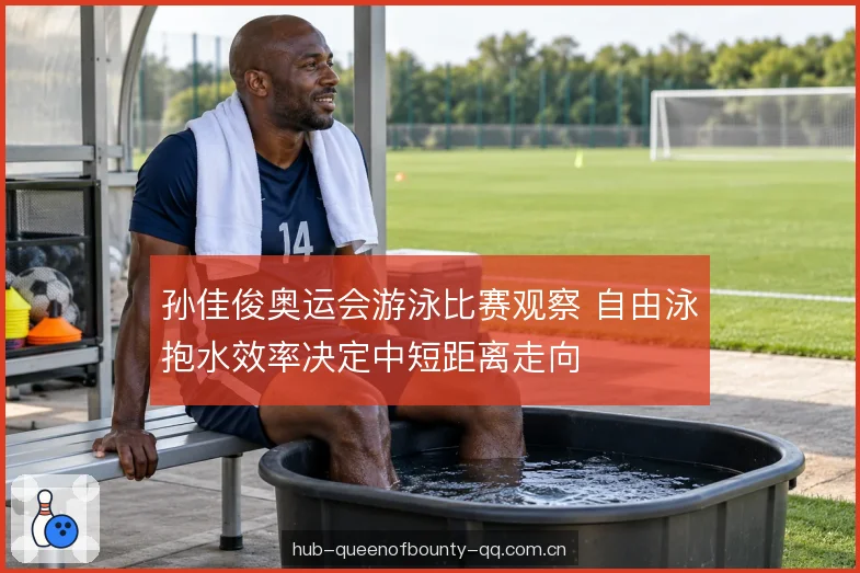 划水路径与手掌对水 划水路径与手掌对水